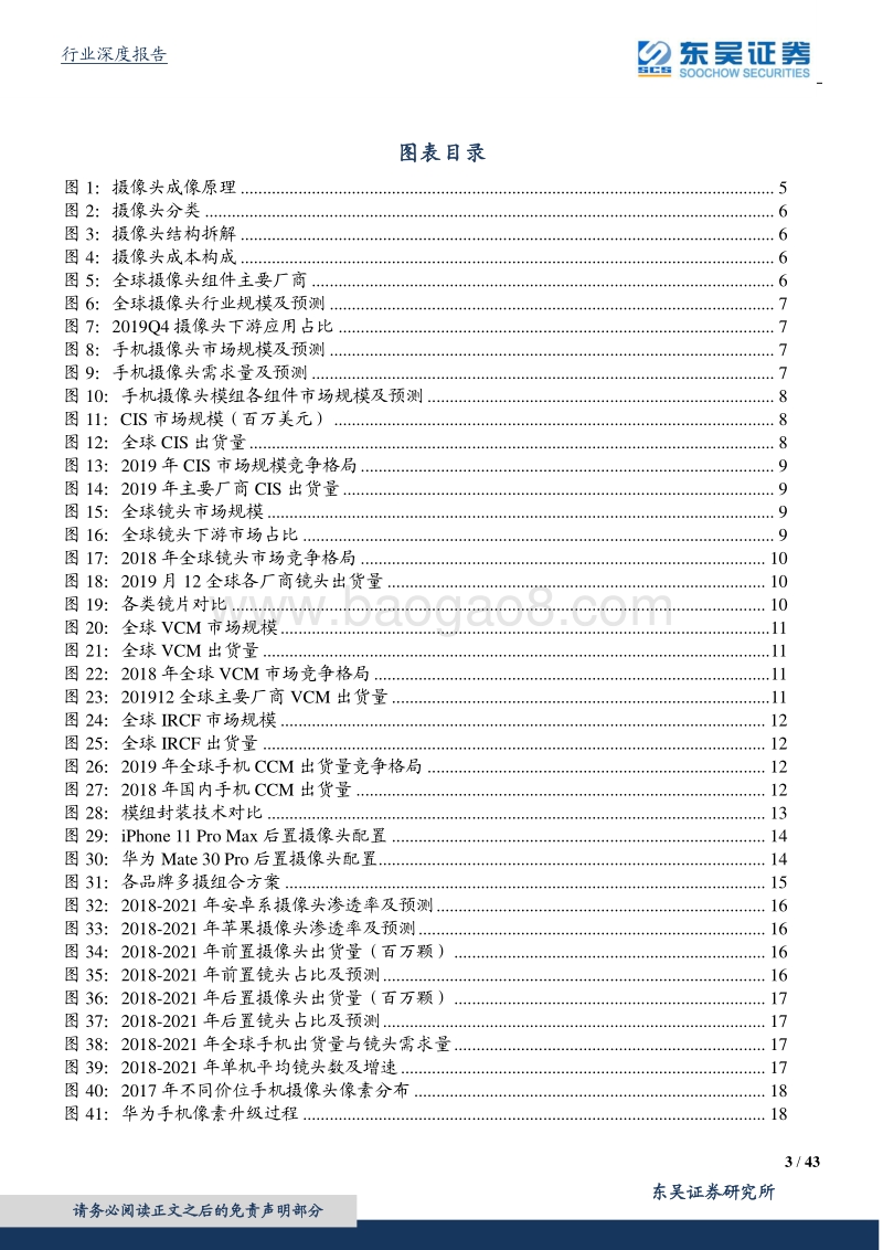 技术创新+多领域需求扩展，光学行业景气度全面提升.pdf_第3页