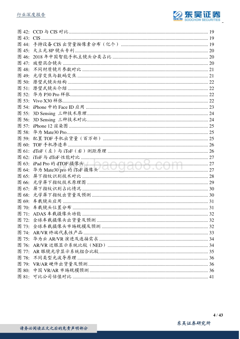 技术创新+多领域需求扩展，光学行业景气度全面提升.pdf_第4页