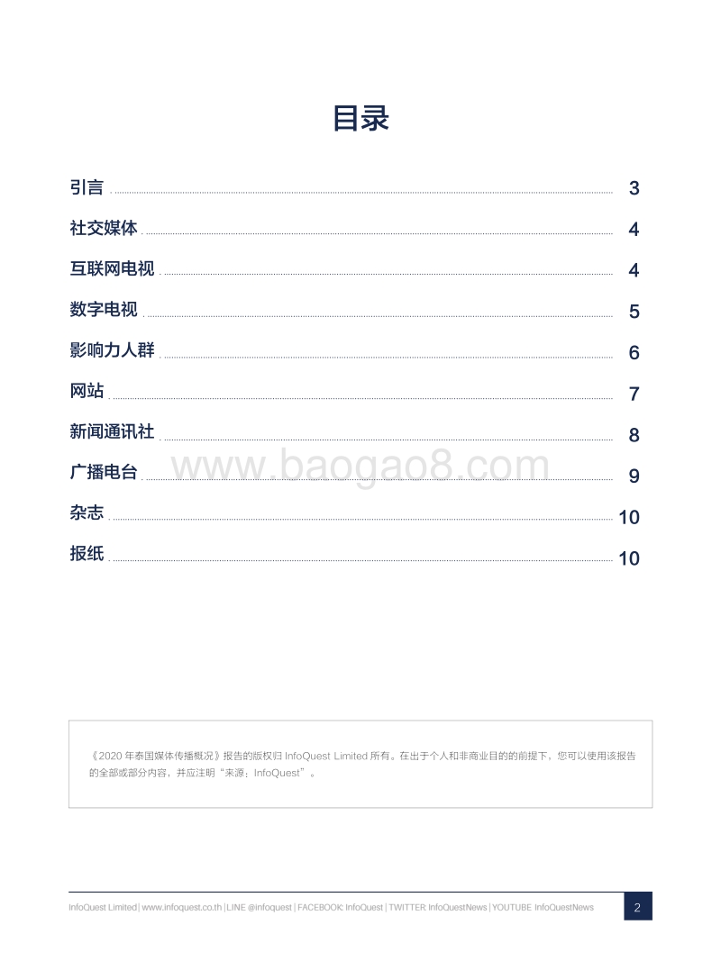 2020年泰国媒体传播概况.pdf_第2页