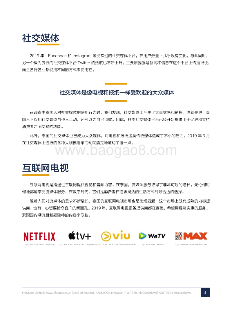 2020年泰国媒体传播概况.pdf_第4页