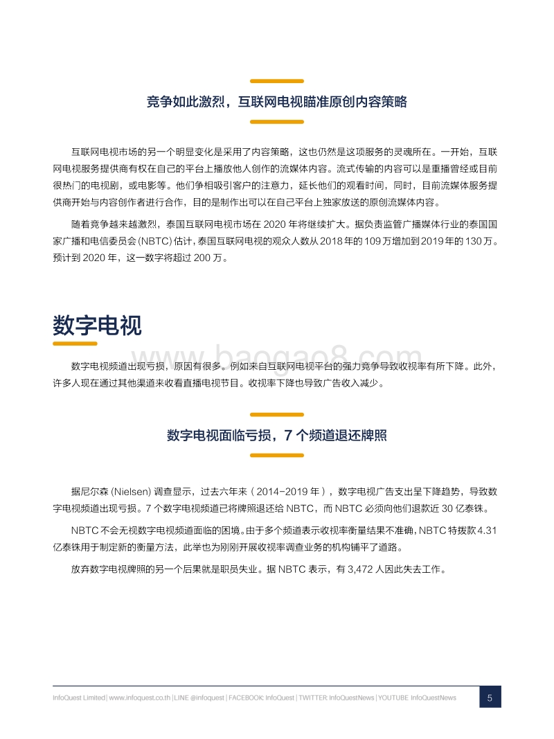 2020年泰国媒体传播概况.pdf_第5页