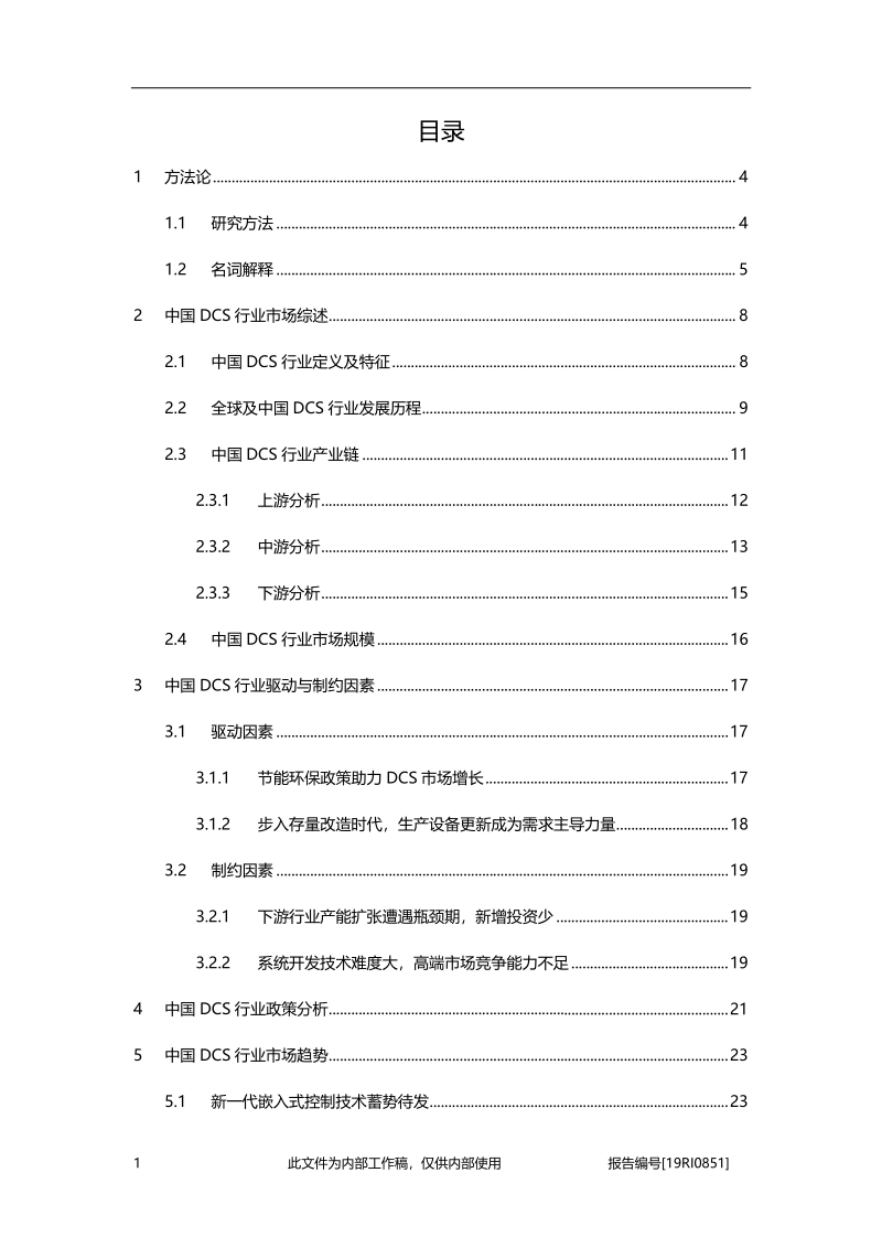 2019年中国DCS（分布式控制系统）行业概览.pdf_第2页