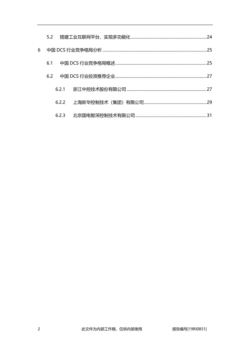 2019年中国DCS（分布式控制系统）行业概览.pdf_第3页