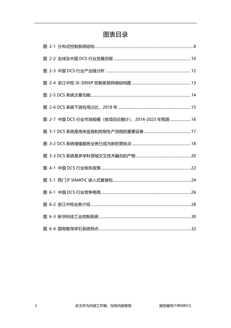 2019年中国DCS（分布式控制系统）行业概览.pdf_第4页