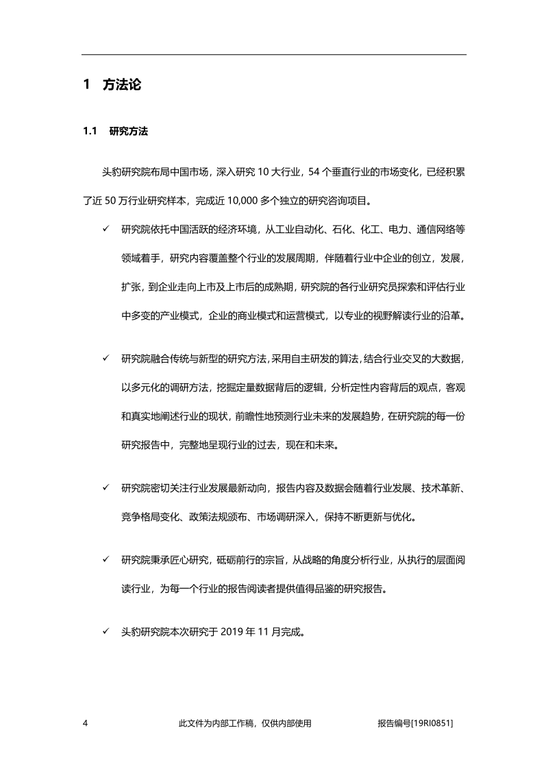2019年中国DCS（分布式控制系统）行业概览.pdf_第5页