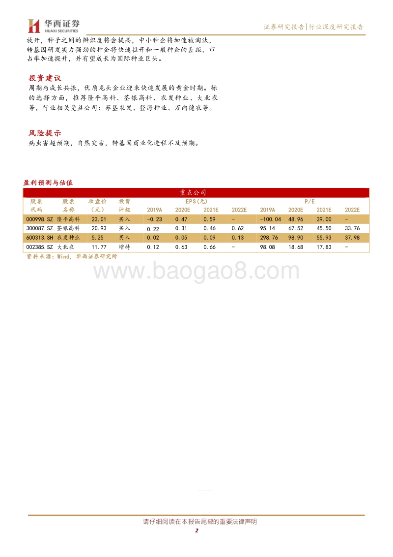 农林牧渔行业深度报告：周期与成长共振，种业迎来黄金发展期(1).pdf_第2页