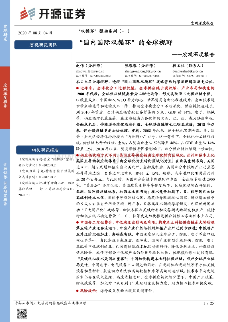 “双循环”驱动系列（一）：“国内国际双循环”的全球视野.pdf_第1页