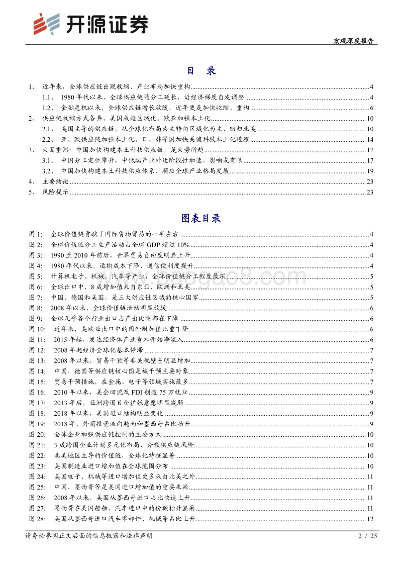 “双循环”驱动系列（一）：“国内国际双循环”的全球视野.pdf_第2页
