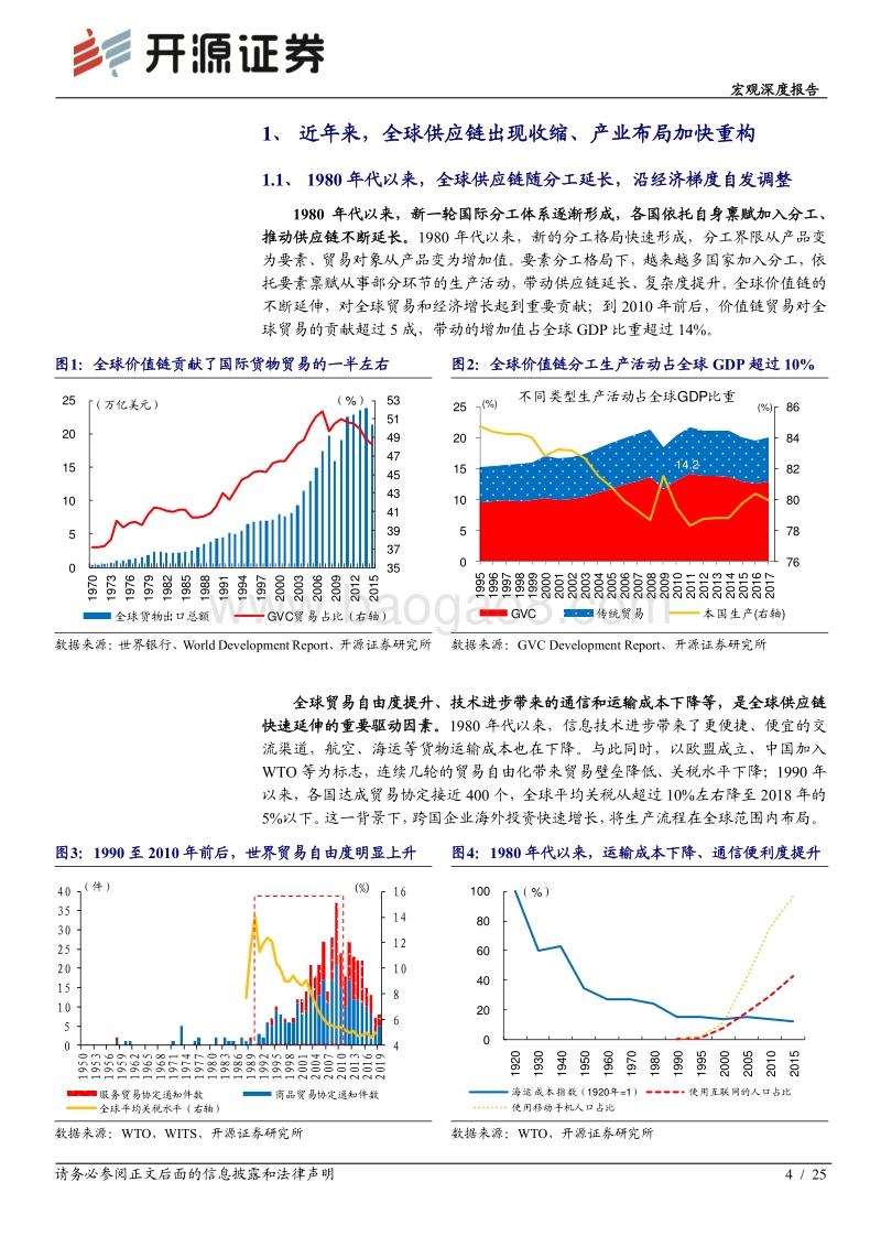 “双循环”驱动系列（一）：“国内国际双循环”的全球视野.pdf_第4页