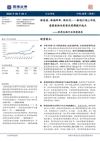 新疫苗、新接种率、新时代——新冠引领上呼吸道感染相关疫苗长周期提升起点.pdf