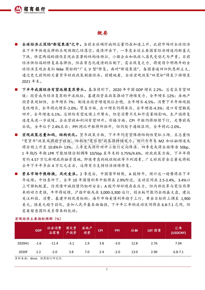 2020年中期宏观经济与资本市场展望.pdf_第2页