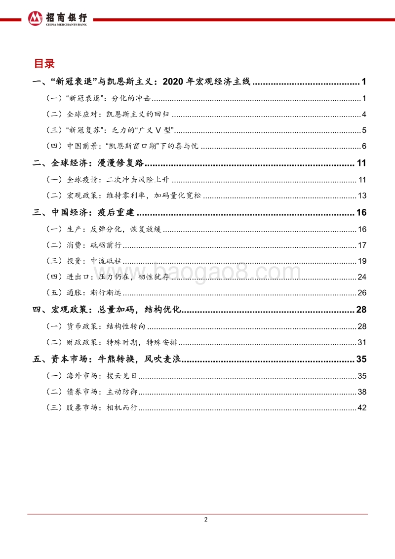 2020年中期宏观经济与资本市场展望.pdf_第3页