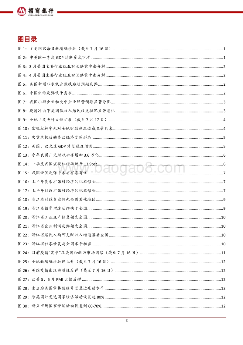 2020年中期宏观经济与资本市场展望.pdf_第4页