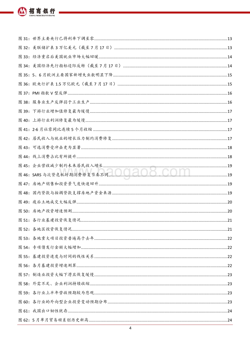 2020年中期宏观经济与资本市场展望.pdf_第5页