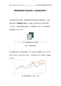 物联网通信模组产业链全梳理，行业增速究竟如何？.pdf