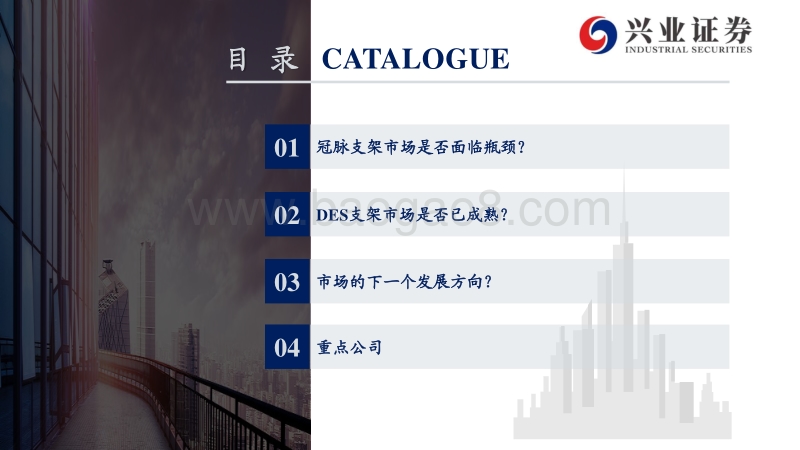 红海泛舟，冠脉支架迭代中持续成长的市场.pdf_第4页
