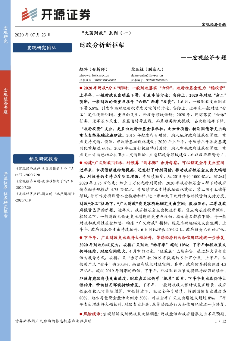 “大国财政”系列（一）：财政分析新框架.pdf_第1页