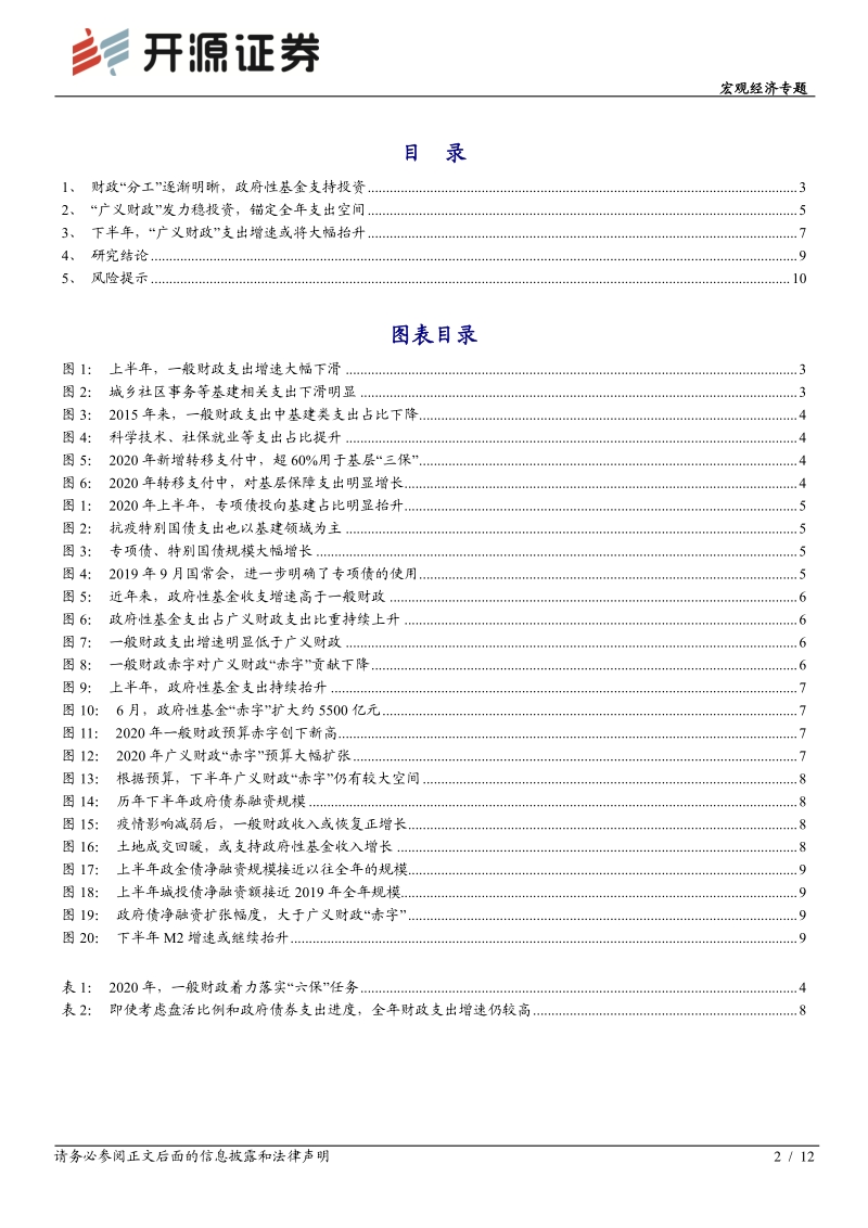 “大国财政”系列（一）：财政分析新框架.pdf_第2页