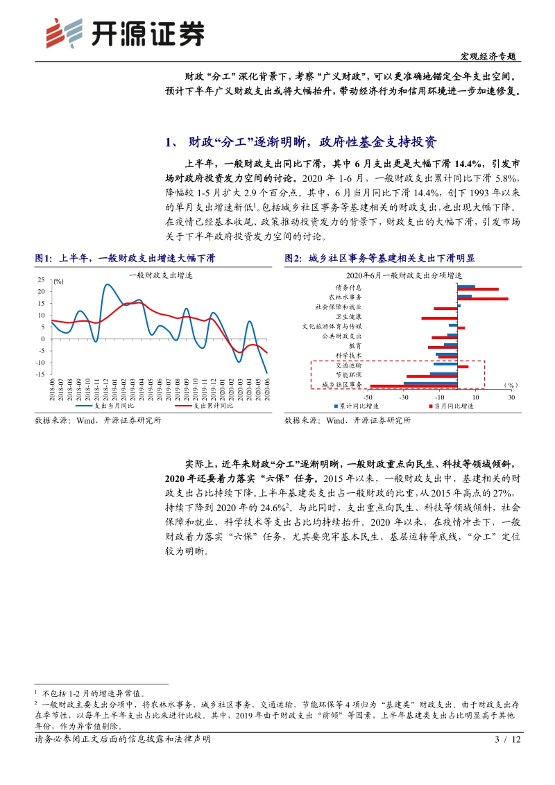 “大国财政”系列（一）：财政分析新框架.pdf_第3页