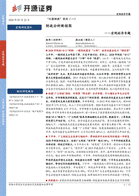“大国财政”系列（一）：财政分析新框架.pdf