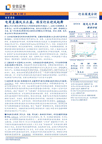 商贸零售行业深度分析：电商直播风头正盛，珠宝行业迎风起舞.pdf