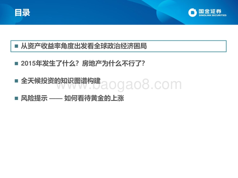资产定价报告2020：兼论另类资产在大类资产配置当中的意义.pdf_第2页