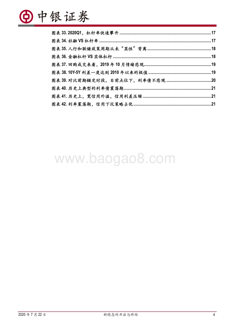 2020年下半年固收策略：新稳态的开启与终结.pdf_第4页