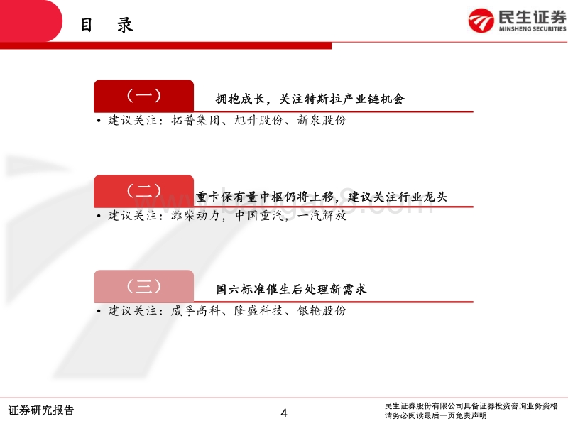汽车行业2020年中期策略报告：自上而下寻找确定性较强的龙头机会.pdf_第4页