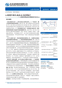 A股投资者结构分析暨转型牛系列之二：A股慢牛持久战的主力是哪些？.pdf