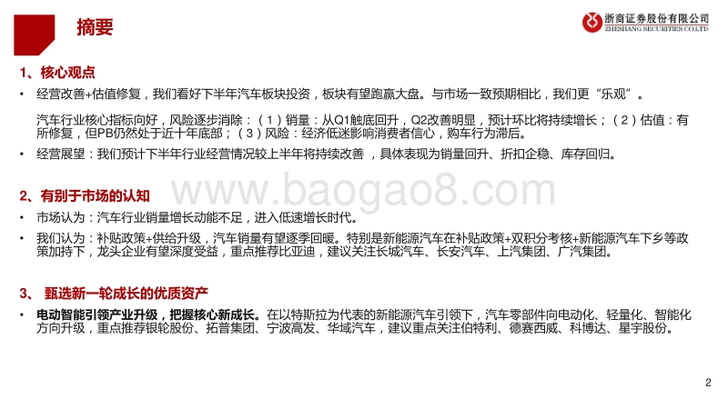 2020年三季度汽车行业投资策略：电动智能，拥抱汽车新变革.pdf_第2页