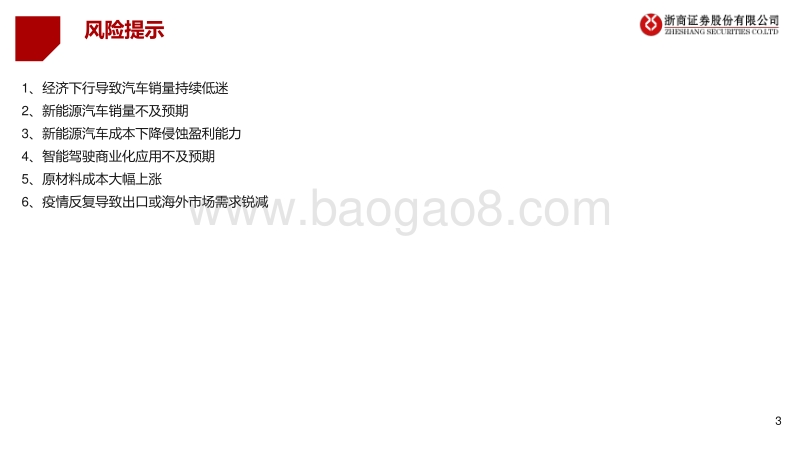 2020年三季度汽车行业投资策略：电动智能，拥抱汽车新变革.pdf_第3页