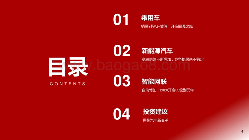 2020年三季度汽车行业投资策略：电动智能，拥抱汽车新变革.pdf_第4页