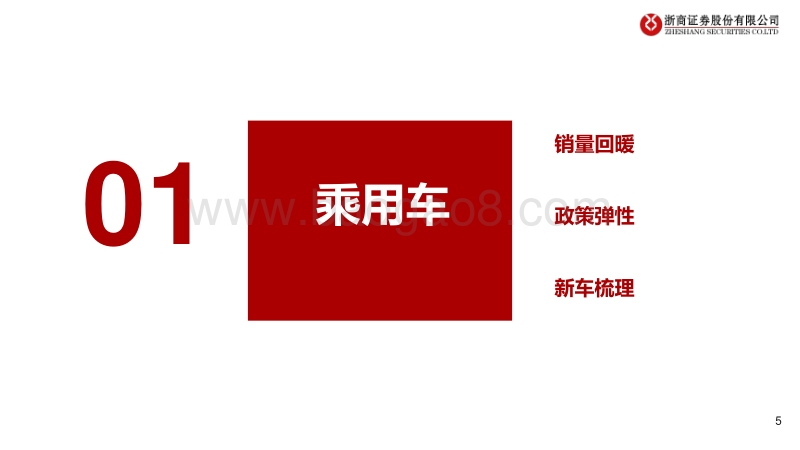 2020年三季度汽车行业投资策略：电动智能，拥抱汽车新变革.pdf_第5页