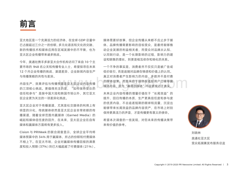 2020亚太区企业传播报告.pdf_第3页