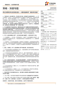 再论消费和科技的高估值——哪些能维持？哪些有风险？.pdf