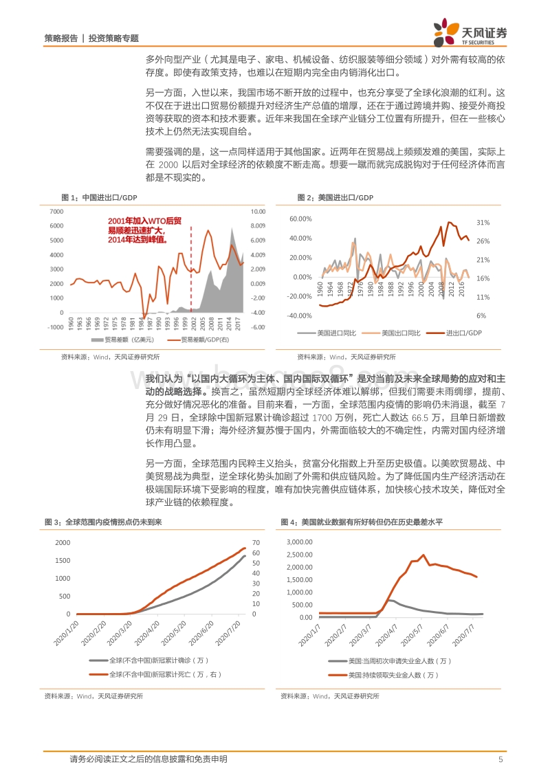 国内大循环战略背景及投资机遇：对投资有何指引？6问6答国内大循环.pdf_第5页