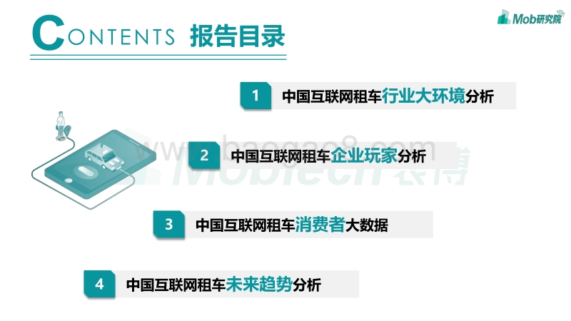 2020中国互联网租车行业洞察报告.pdf_第2页