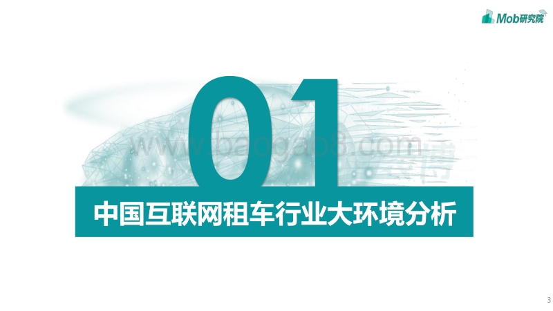 2020中国互联网租车行业洞察报告.pdf_第3页