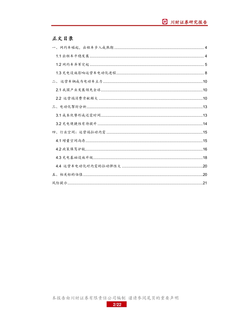 汽车行业深度报告：运营车辆电动化，拉动内需提供增量.pdf_第2页