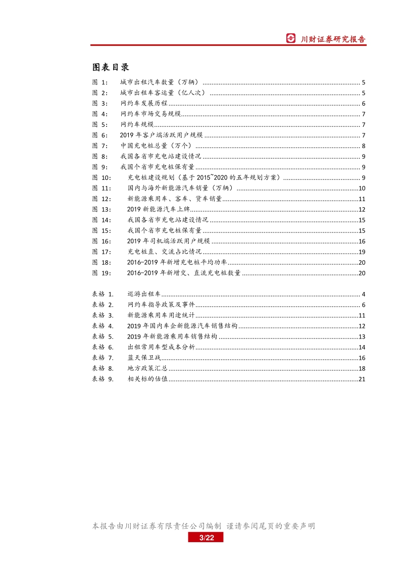 汽车行业深度报告：运营车辆电动化，拉动内需提供增量.pdf_第3页