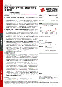 券商两融业务专题：两融“蛋糕”做大可期，财富管理转型重要拼图.pdf