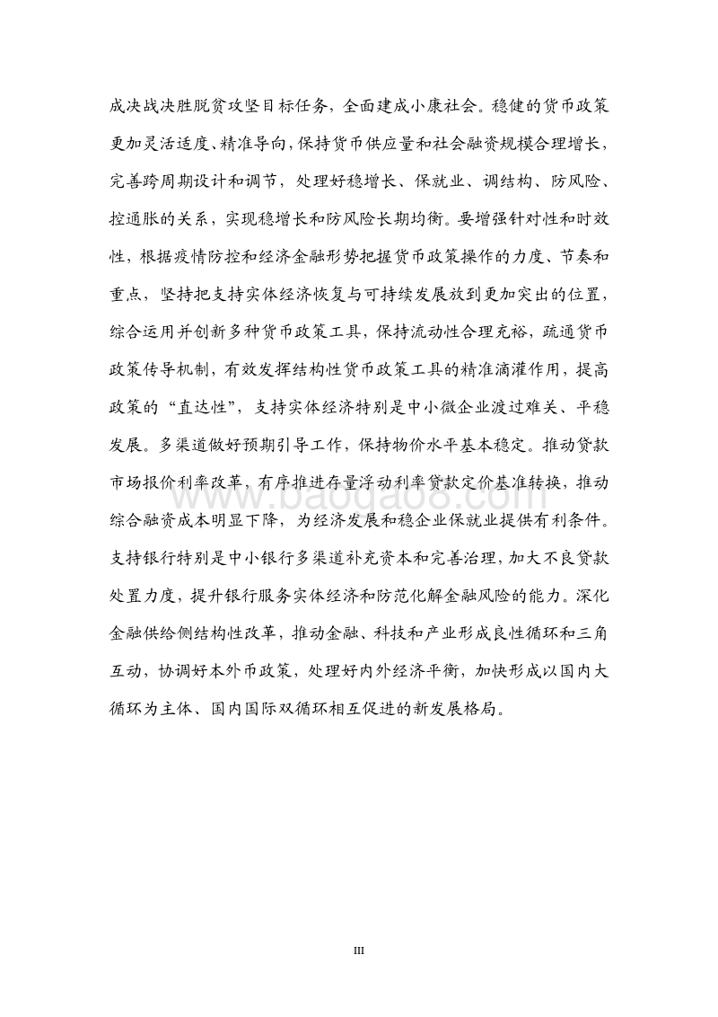 2020年第二季度中国货币政策执行报告.pdf_第4页
