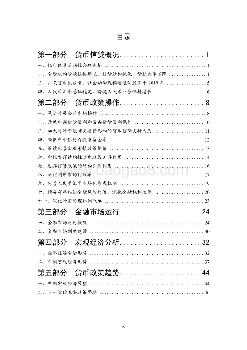 2020年第二季度中国货币政策执行报告.pdf_第5页