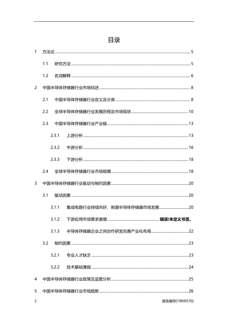 2019年中国半导体存储器行业概览.pdf_第2页