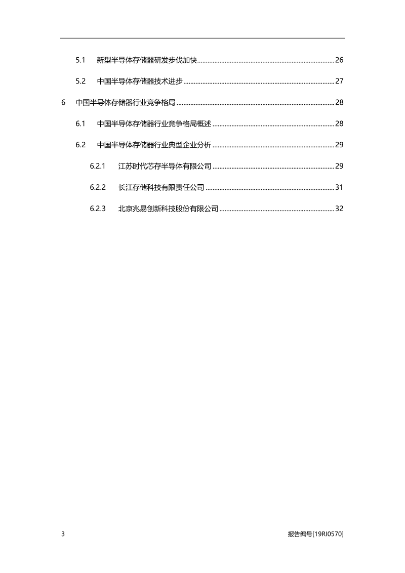 2019年中国半导体存储器行业概览.pdf_第3页
