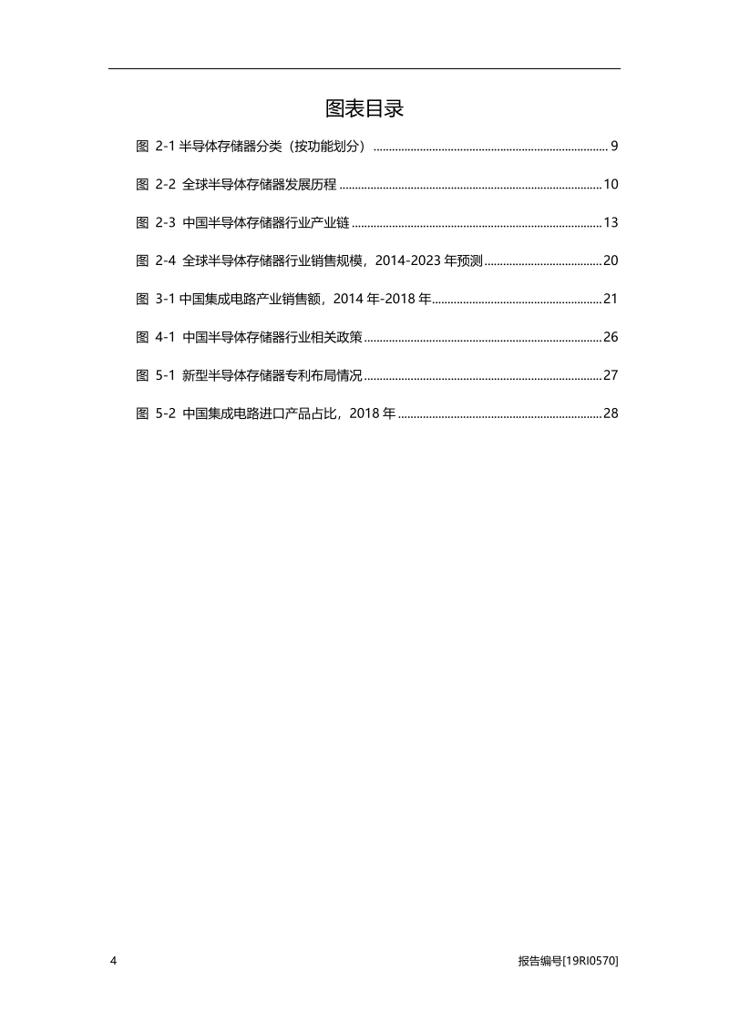 2019年中国半导体存储器行业概览.pdf_第4页