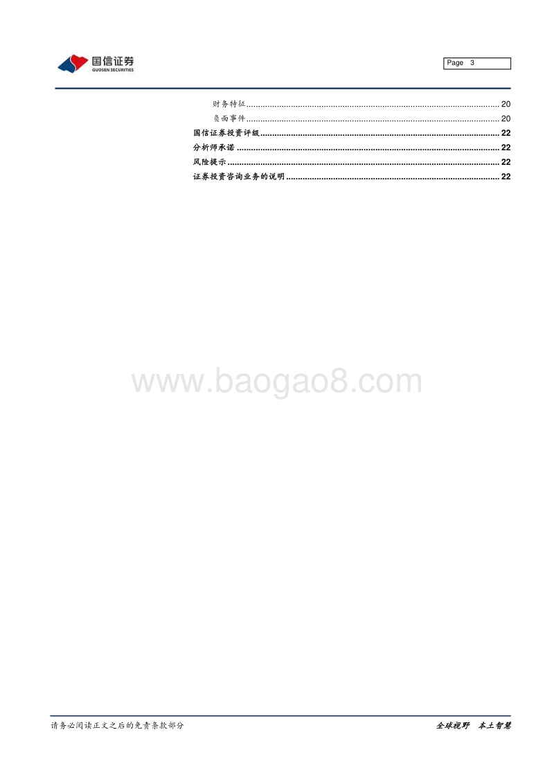 2020年债券违约发行人全梳理.pdf_第3页