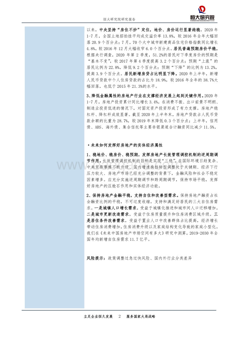 房地产行业专题报告：发挥好房地产的实体经济属性.pdf_第2页