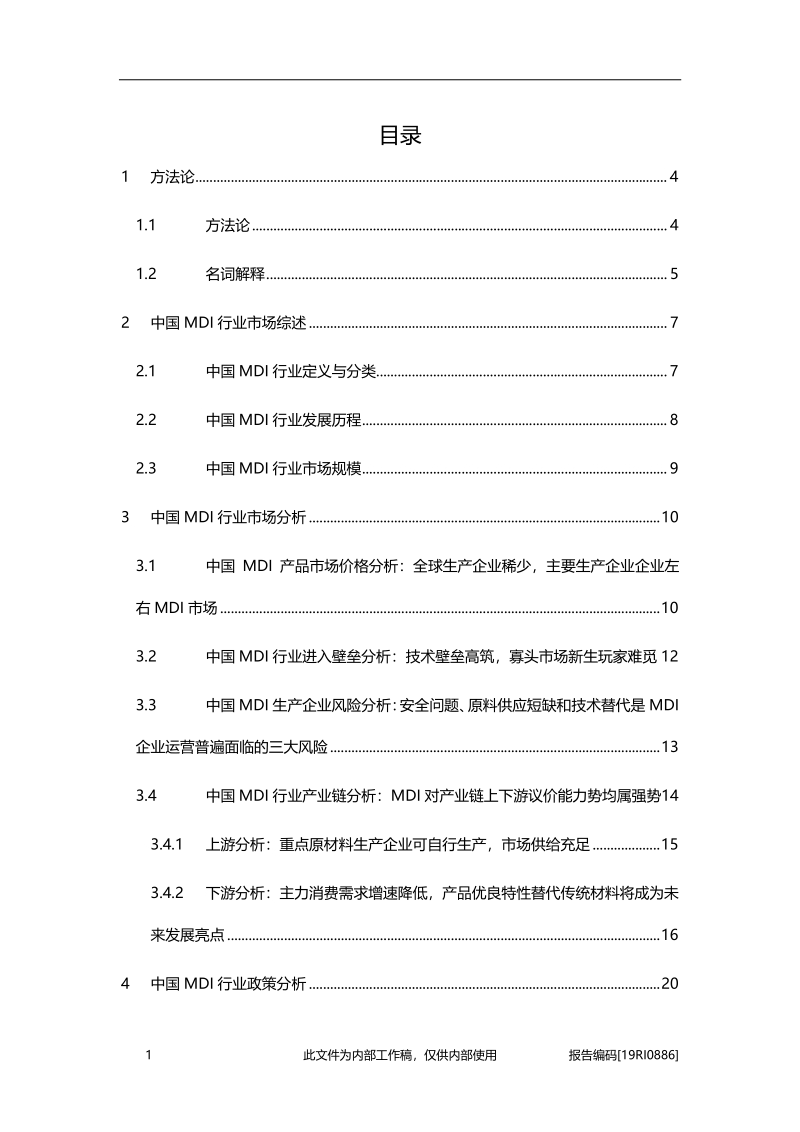 2019年中国MDI行业概览.pdf_第2页