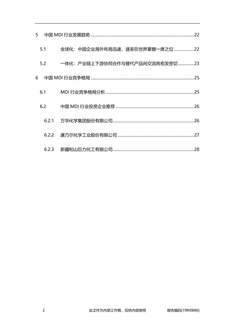 2019年中国MDI行业概览.pdf_第3页